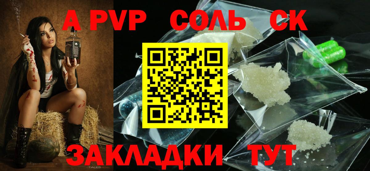 Alpha PVP Crystall  Вход с VPN  Невинномысск  A PVP мука  где купить наркотик  Альфа ПВП кристаллы 