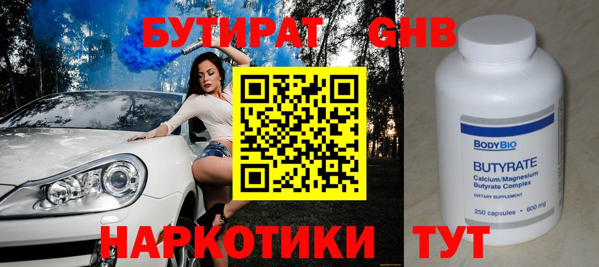 БУТИРАТ BDO 33% Невинномысск