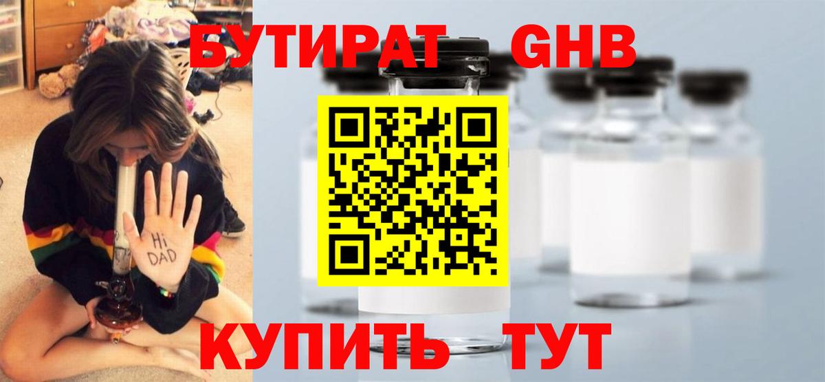 Бутират оксана  Вход с VPN  Невинномысск 
