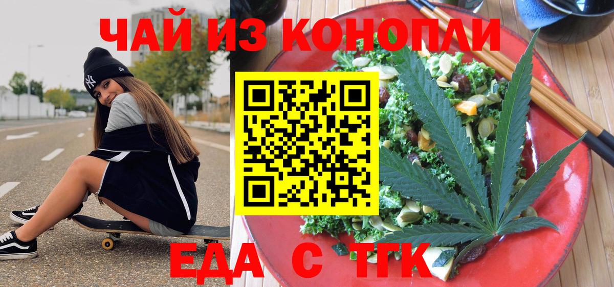 Печенье с ТГК марихуана  Вход с VPN  Невинномысск 