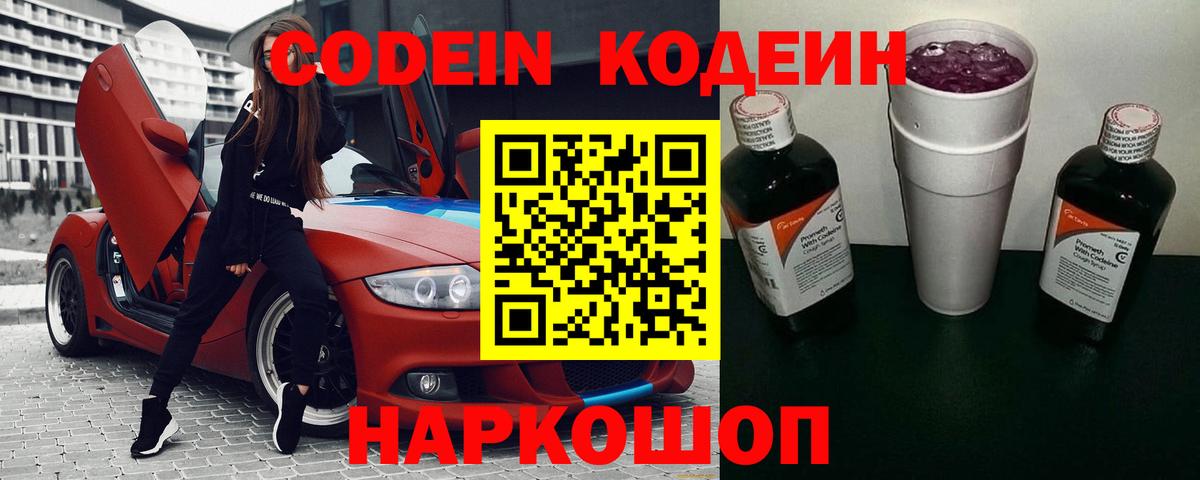 Невинномысск  Кодеиновый сироп Lean напиток Lean (лин)  Codein напиток Lean (лин)  Вход с VPN 