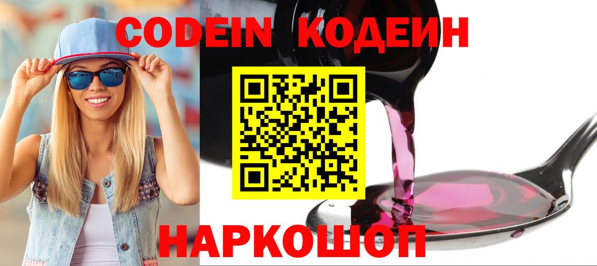 Кодеиновый сироп Lean Purple Drank Невинномысск