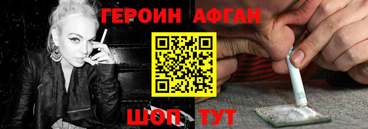 Героин герыч Невинномысск