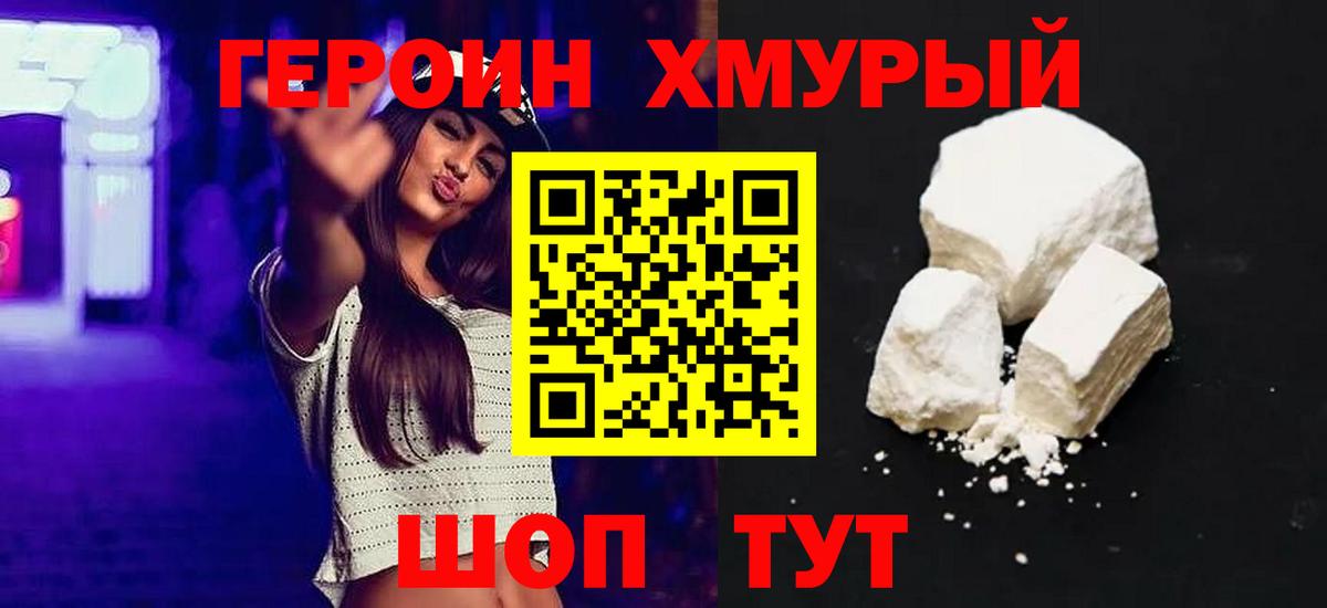 Невинномысск  ГЕРОИН хмурый  Героин  Вход с VPN 