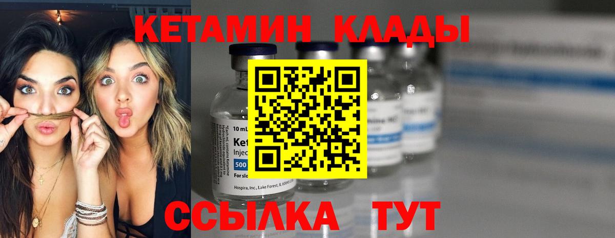 Кетамин VHQ  Кетамин VHQ  Вход с VPN    зеркало  Невинномысск 