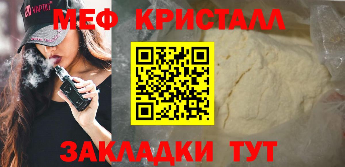 Мефедрон кристаллы Невинномысск