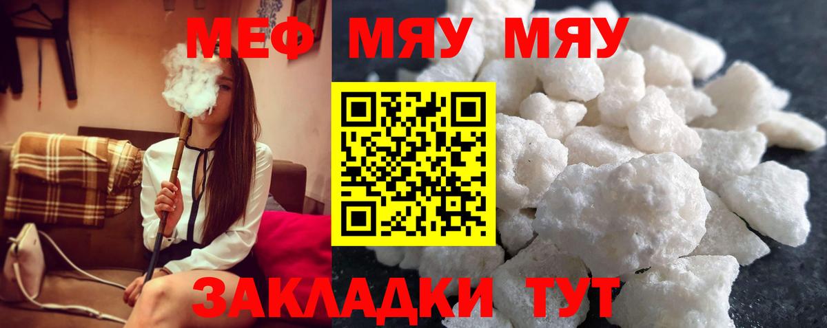 Мефедрон кристаллы  МЕФ мяу мяу  Мефедрон  Невинномысск  Вход с VPN 