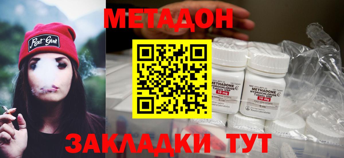 Невинномысск  МЕТАДОН кристалл  Вход с VPN  МЕТАДОН кристалл 