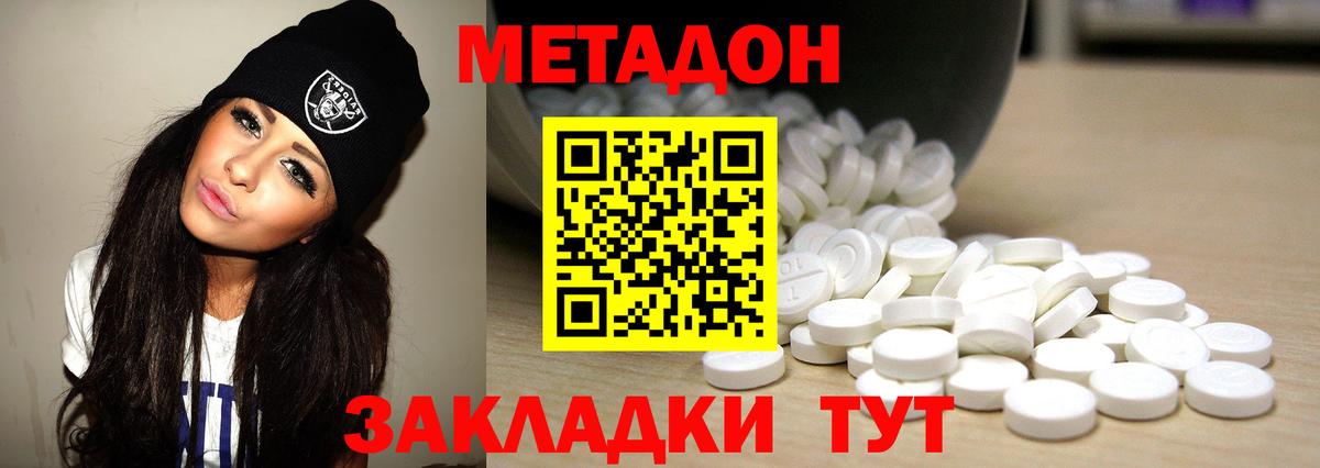 МЕТАДОН VHQ Невинномысск